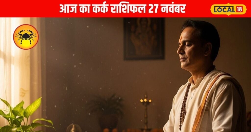 Aaj Ka Rashifal: कर्क राशि वालों के लिए आज का दिन लाएगा बड़े बदलाव! प्रेम से लेकर करियर तक जानें राशिफल – Uttarakhand News