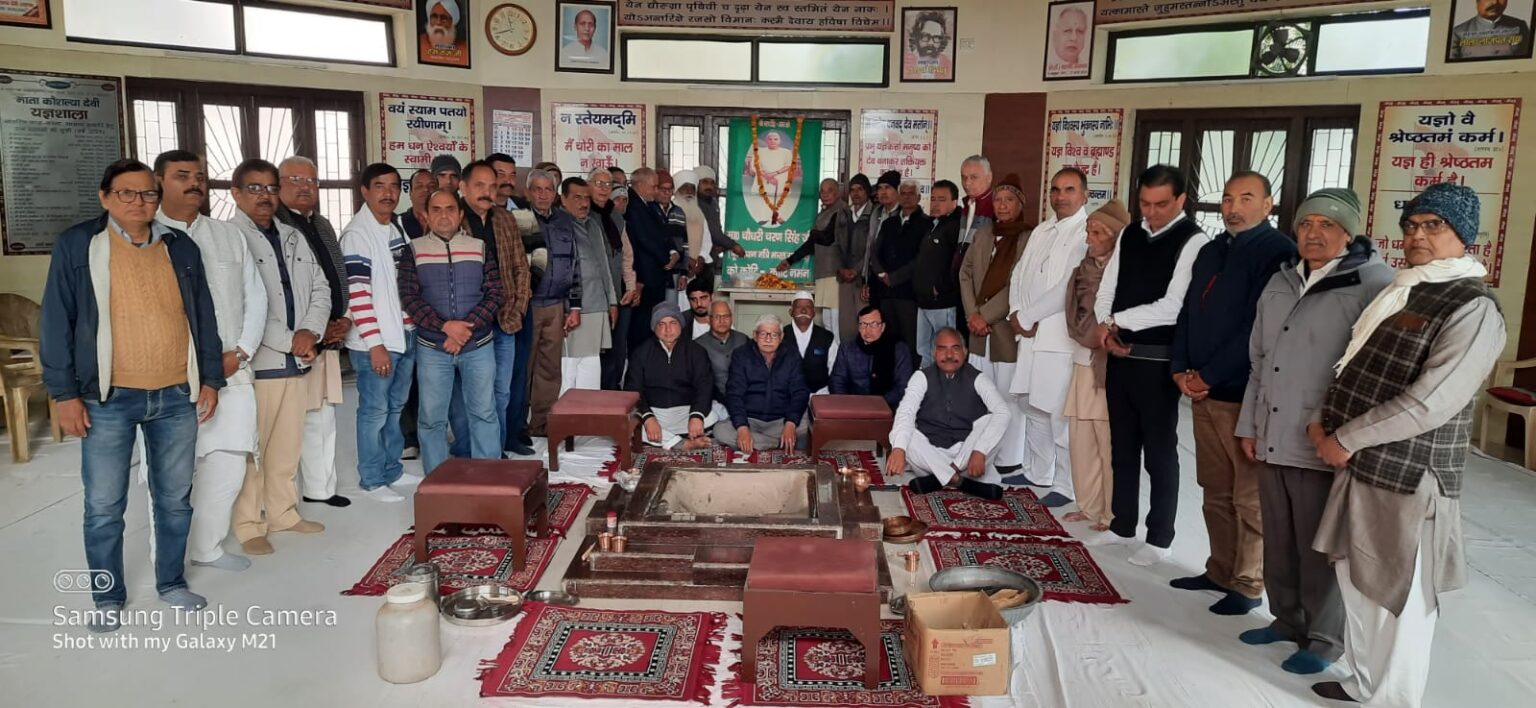 भारत रत्न चौधरी चरण सिंह जी की 123वीं जयंती पर यज्ञ एवं श्रद्धांजलि कार्यक्रम आयोजित