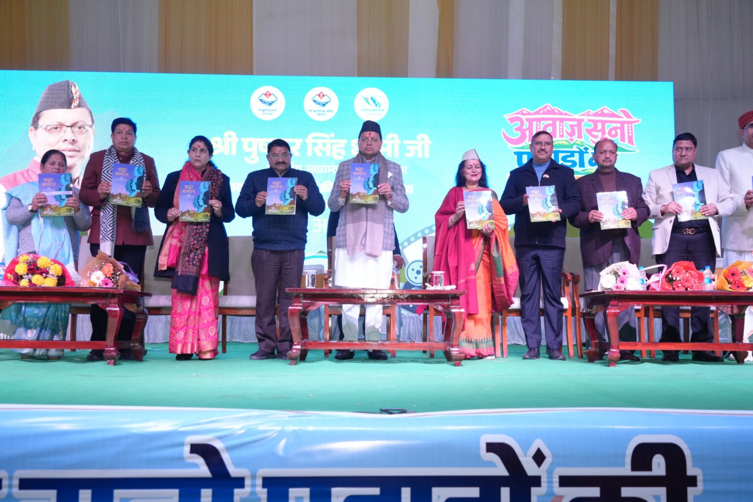 उत्तराखंड में फिल्मों को 3 करोड़ और क्षेत्रीय फिल्मों को 2 करोड़ तक सब्सिडी, फिल्म फेस्टिवल केवल आयोजन नहीं, लोक-संस्कृति को नई पहचान देने का माध्यम: मुख्यमंत्री