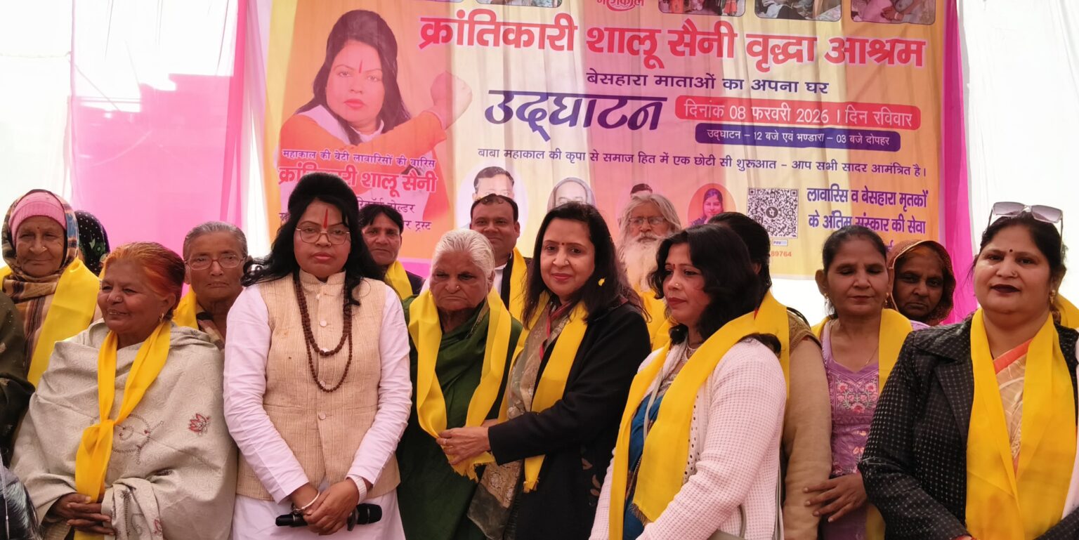 क्रांतिकारी शालू सैनी वृद्धा आश्रम के उद्घाटन पर बोली,जब अपनों ने ठुकराया तब बेटी बनकर सामने आई शालू सैनी लावारिसों की वारिस ने खोला बुजुर्गों के लिए सम्मान और अपनत्व का घर