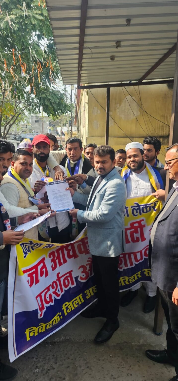 बढ़ते भ्रष्टाचार के खिलाफ जन अधिकार पार्टी का प्रदर्शन, राज्यपाल को भेजा ज्ञापन