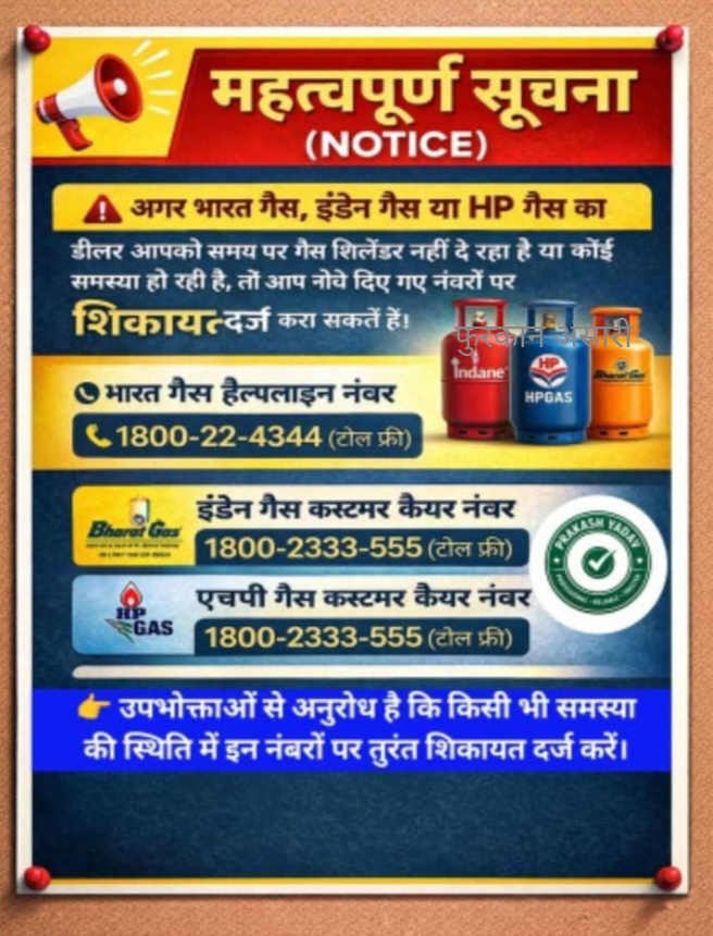 जनपद हरिद्वार में रसोई गैस सिलेंडर की नहीं है कोई किल्लत