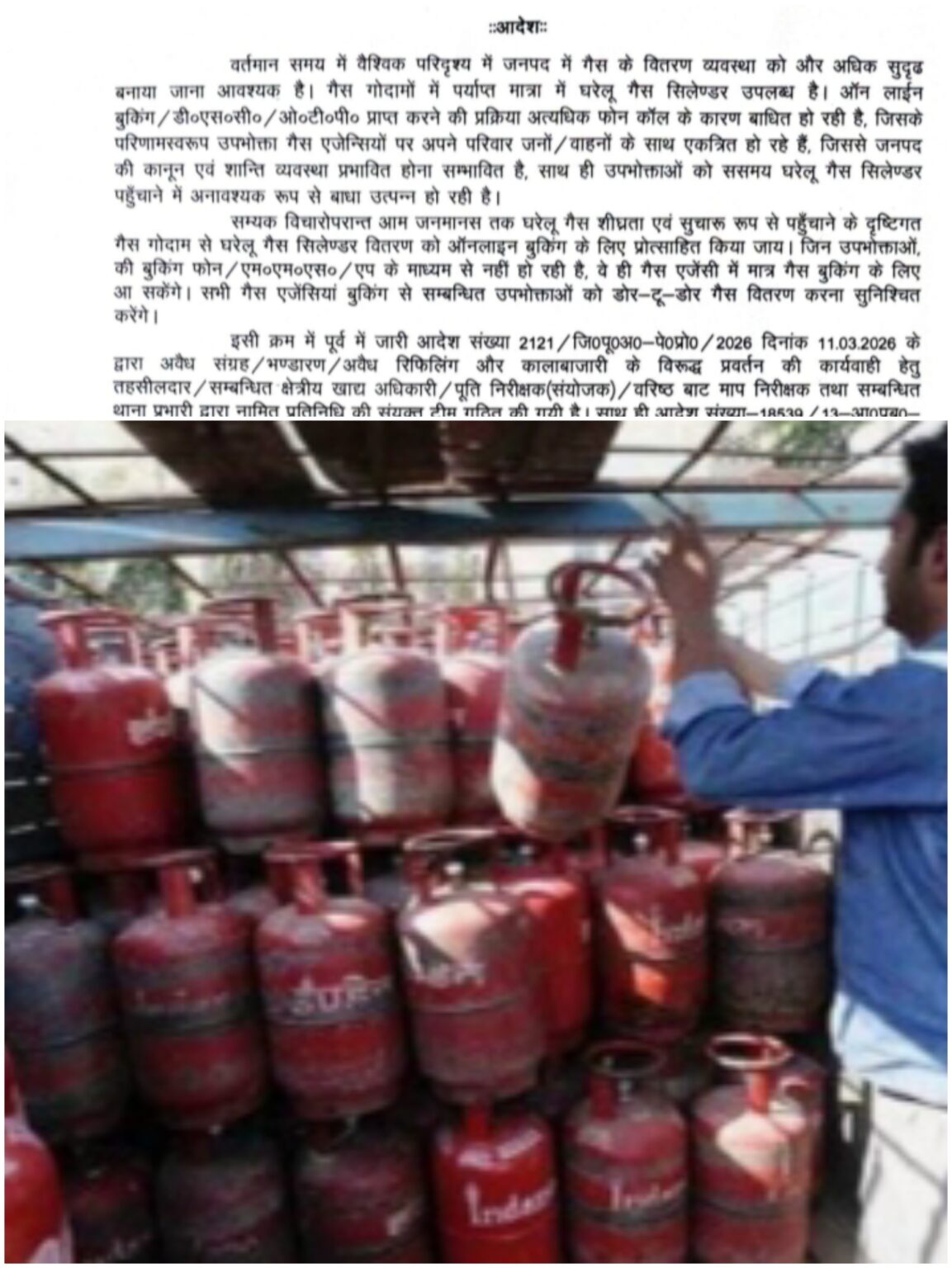 मै० पुष्पक गैस सर्विस, (बी०पी०सी०) को सोशल मीडिया पर वायरल हो रही वीडियो के संबंध में कारण बताओ नोटिस किया गया जारी,02 दिन के भीतर कारण बताओ नोटिस का जवाब देने की दिए गए निर्देश