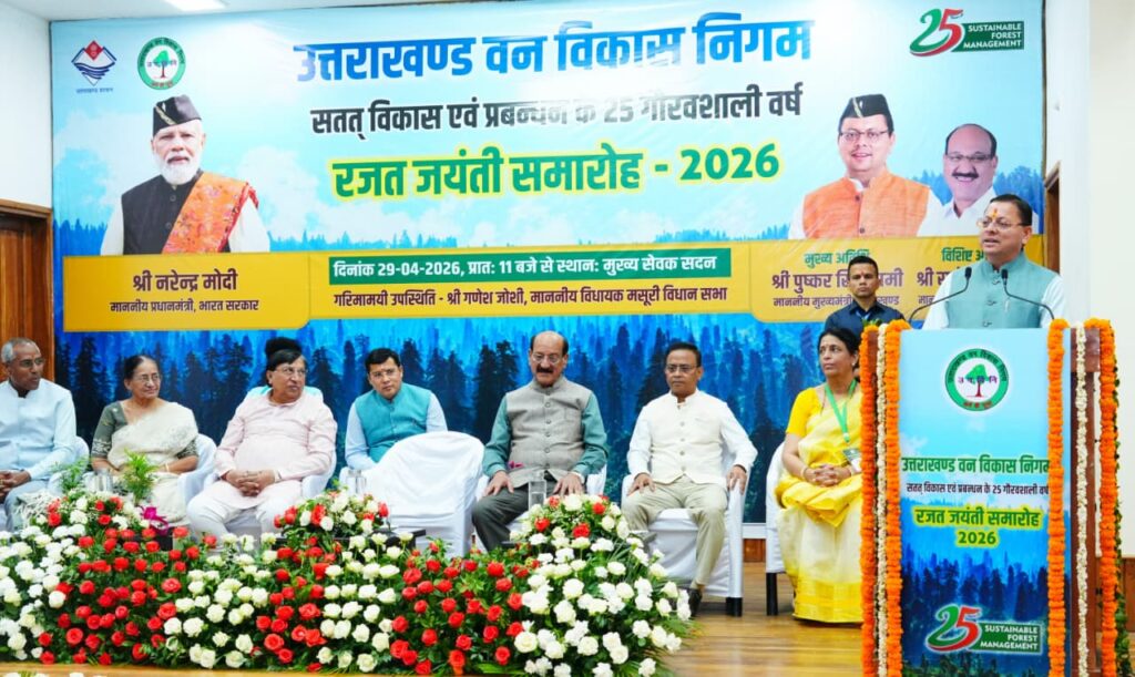 मुख्यमंत्री पुष्कर सिंह धामी ने उत्तराखंड वन विकास निगम के “रजत जयंती समारोह” में किया प्रतिभाग।