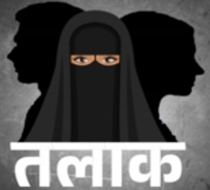 तीन तलाक, हलाला, दहेज उत्पीड़न व मारपीट मामले में पुलिस की कार्रवाई पूरी, आरोप पत्र न्यायालय भेजा गया।