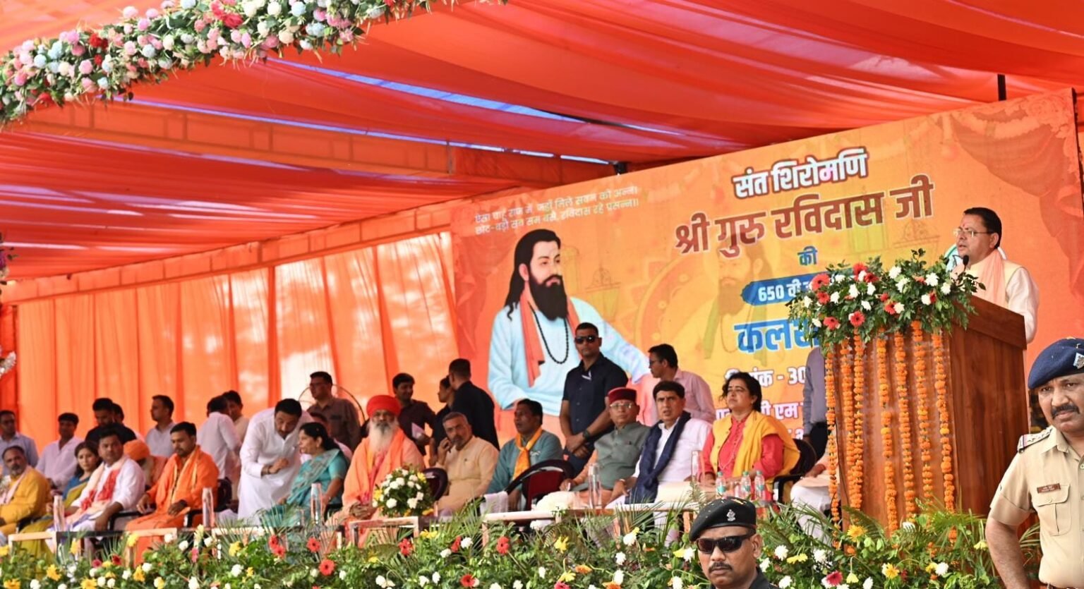 भगवानपुर से समरसता संकल्प अभियान का शुभारंभ, संत रविदास के संदेश को जन-जन तक पहुंचाने का आह्वान, डबल इंजन की सरकार में संचालित योजनाओं का लाभ समाज के अंतिम व्यक्ति तक पहुंच रहा है : मुख्यमंत्री।