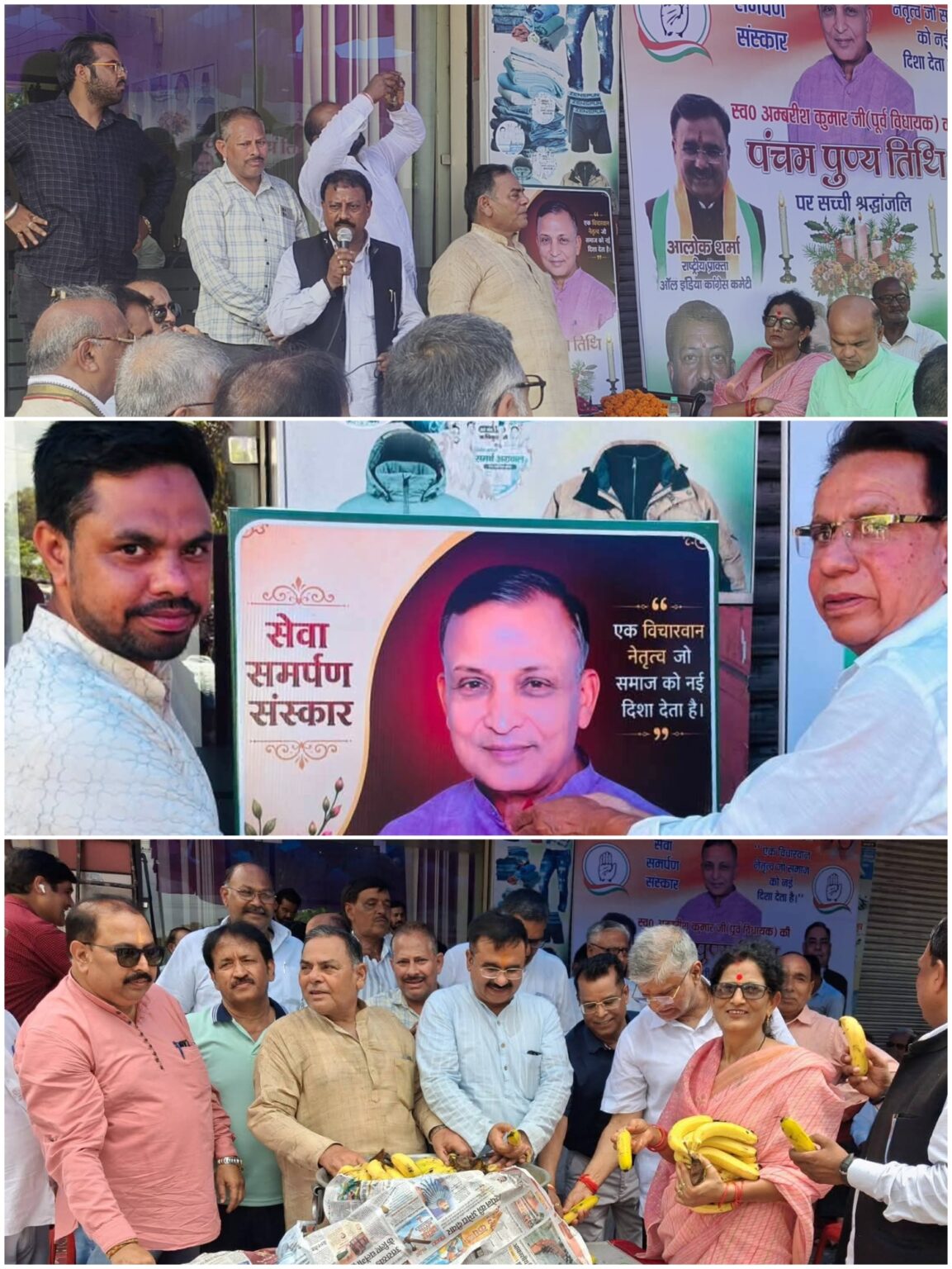 पूर्व विधायक अमरीश कुमार की पुण्यतिथि पर कांग्रेस ने दी श्रद्धांजलि, जनसेवा, संघर्ष और सिद्धांतों की राजनीति के प्रतीक थे अमरीश कुमार : बालेश्वर सिंह।