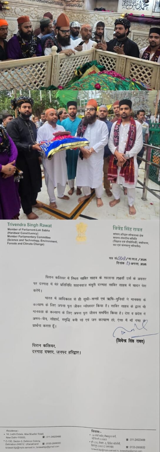 भाजपा सांसद त्रिवेंद्र सिंह रावत की ओर से दरगाह साबिर पाक पर पेश की गई चादर।