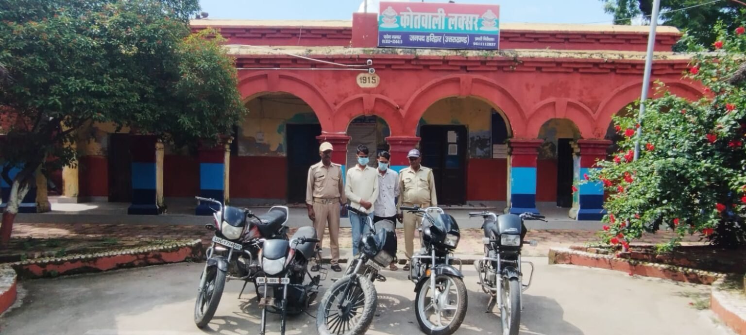 लक्सर पुलिस की बड़ी कार्रवाई, दो मोटरसाइकिल चोर गिरफ्तार, चोरी की पांच बाइक बरामद, डिजिटल साक्ष्य और वाहन चेकिंग से आरोपियों तक पहुंची पुलिस।