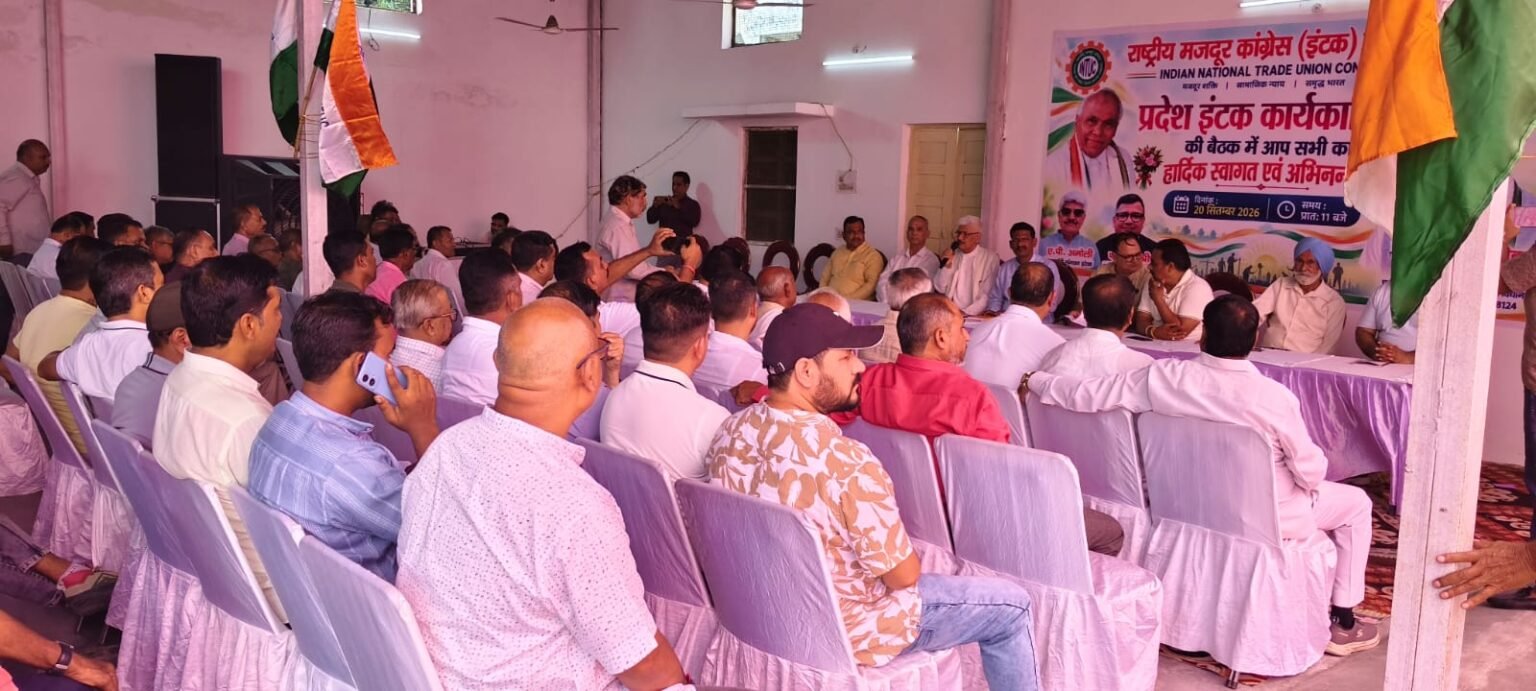 INTUC प्रदेश कार्यकारिणी की बैठक में श्रमिक हितों को लेकर अहम फैसले, संगठन विस्तार, न्यूनतम मजदूरी, रोजगार सुरक्षा और सामाजिक सुरक्षा पर बनी रणनीति।