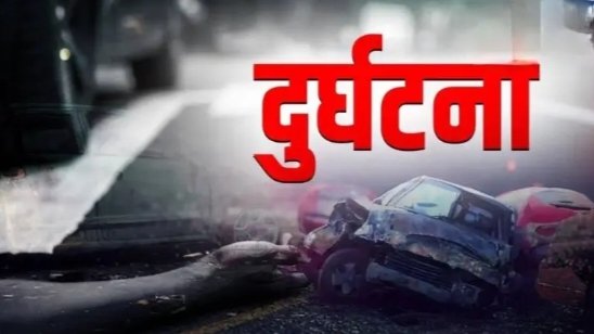 हादसे में घायल किशोरी की मौत से मचा कोहराम, आरोपी चालक की गिरफ्तारी की मांग पर हंगामा।