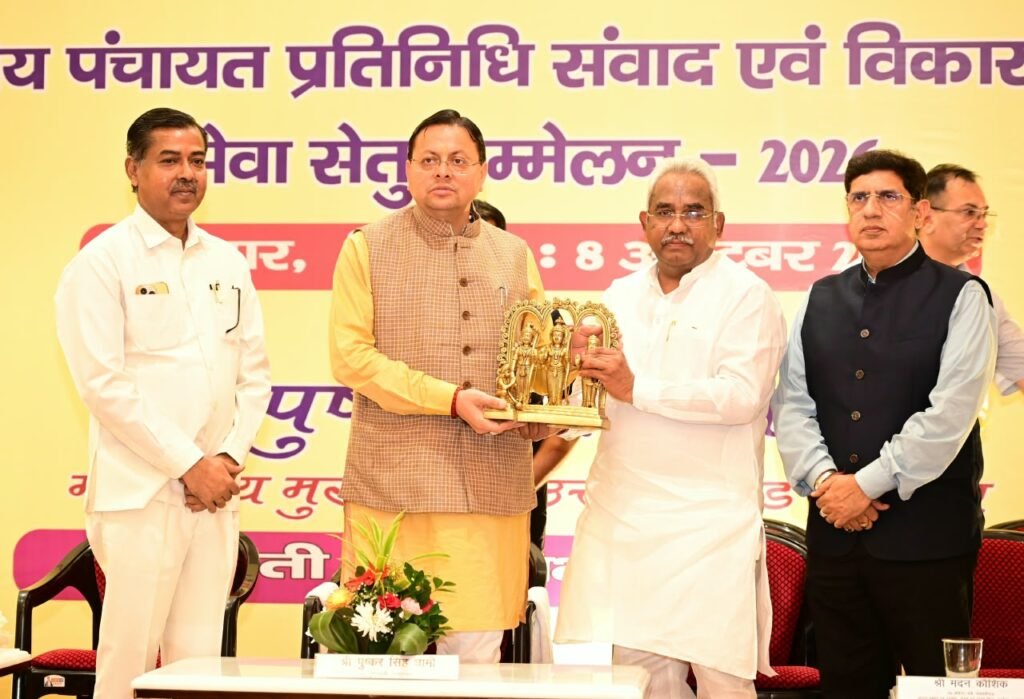 मुख्यमंत्री ने हरिद्वार में त्रिस्तरीय पंचायत प्रतिनिधियों के एक दिवसीय प्रशिक्षण कार्यक्रम में किया प्रतिभाग।